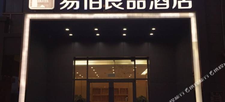 易佰良品酒店(南京南站店)图片