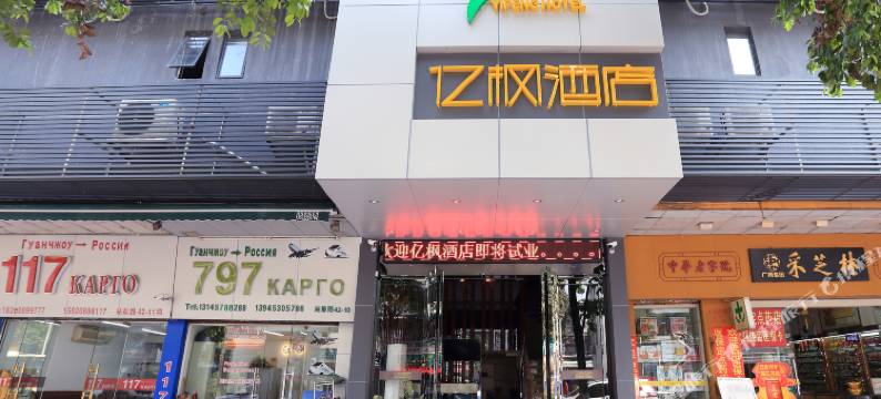 广州亿枫酒店图片