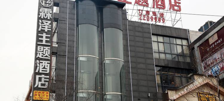 广元霖泽主题酒店(南河汽车站金域香江店)图片
