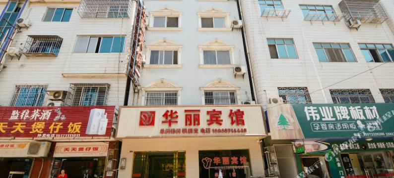 松滋华丽宾馆图片