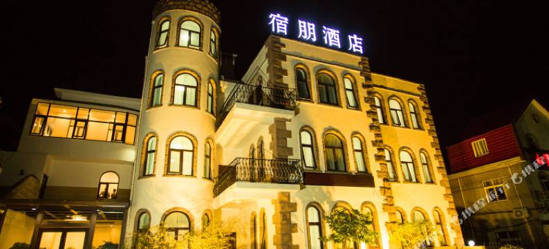 青岛宿朋酒店图片