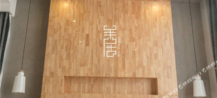 善居隐舍(南浔古镇店)图片