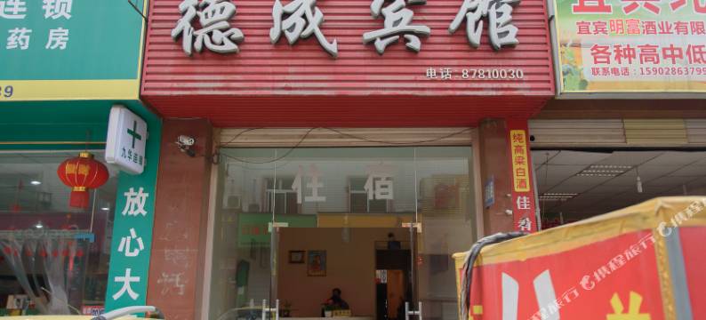 成都德成宾馆图片