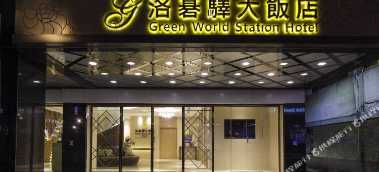 台北洛碁大饭店-驿图片