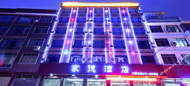 马山家德酒店图片