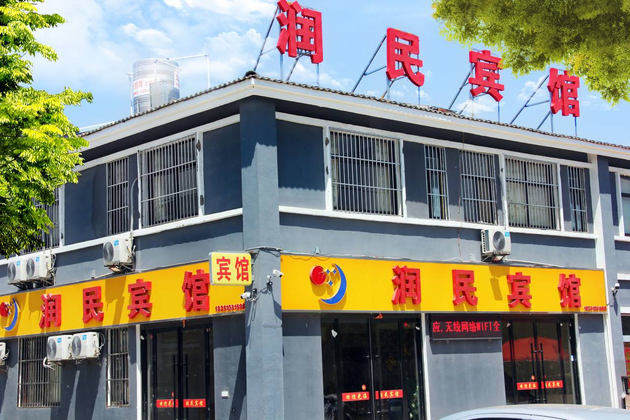 宿迁润民宾馆(嶂山街店)