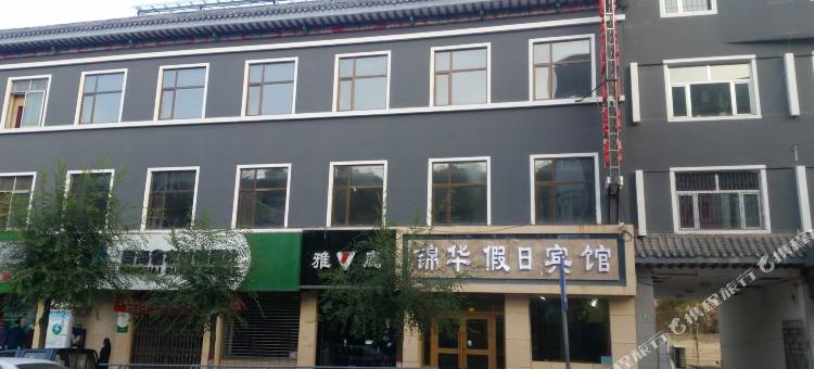 西宁锦华假日宾馆图片