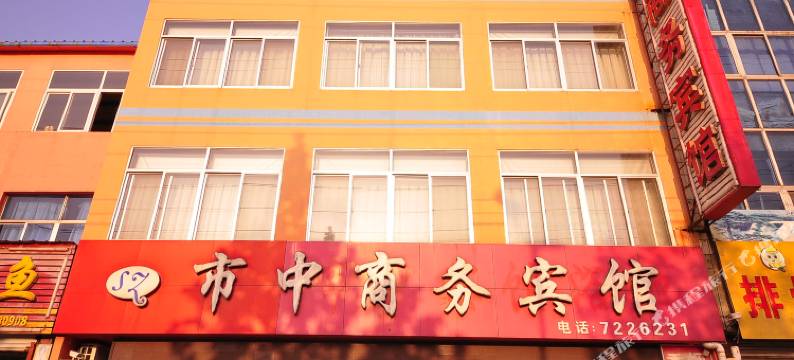 禹城市中商务宾馆图片