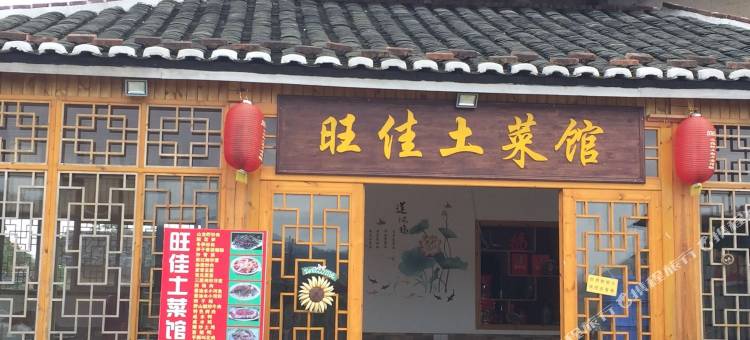 南靖旺佳土楼民宿图片