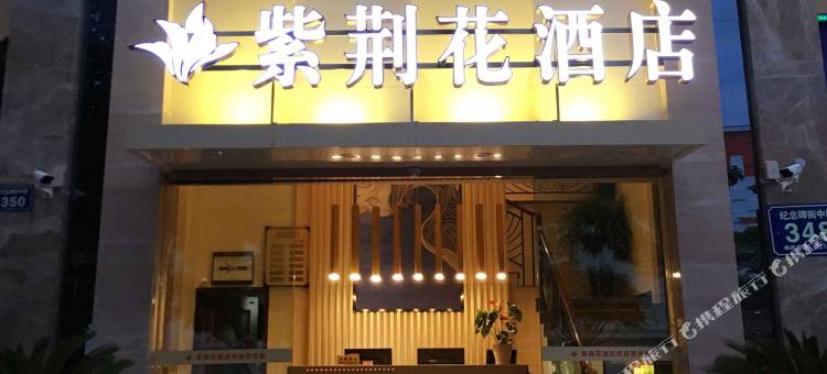 江油紫荆花酒店图片