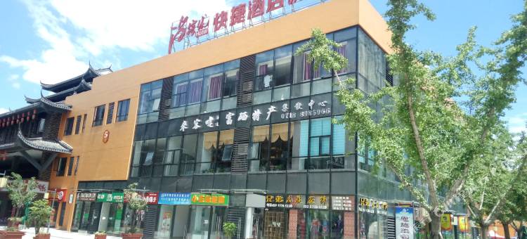 尚客优快捷酒店(恩施火车站店)图片
