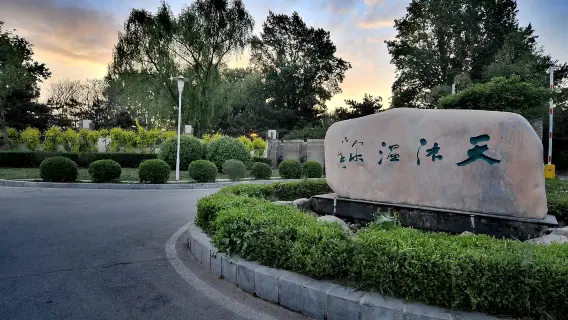 溫泉