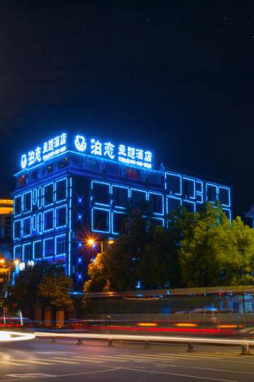 泊恋主题酒店(丽江古城店)图片