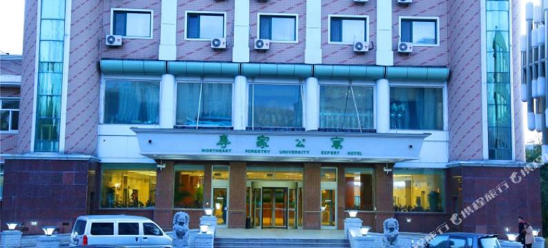 哈尔滨东北林业大学专家公寓图片
