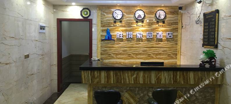 六盘水胜境家园酒店图片