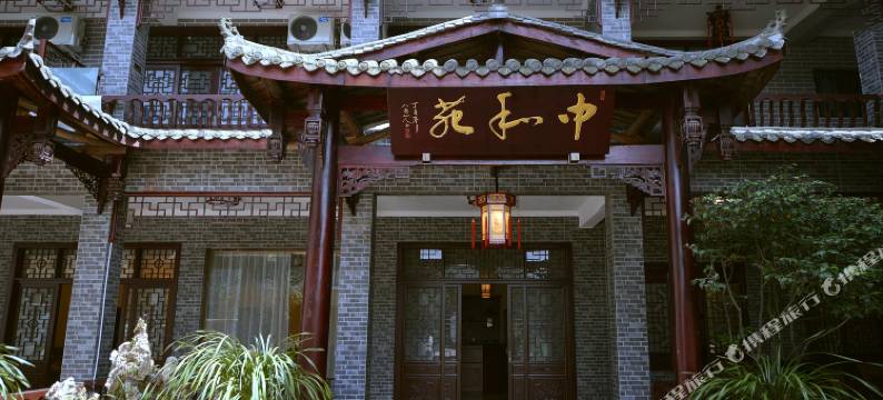 洪雅中和苑客栈图片