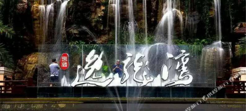 文昌逸龙湾度假公寓图片