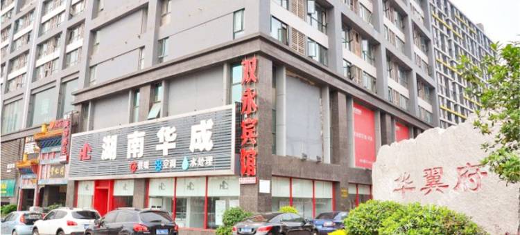 长沙双永宾馆图片