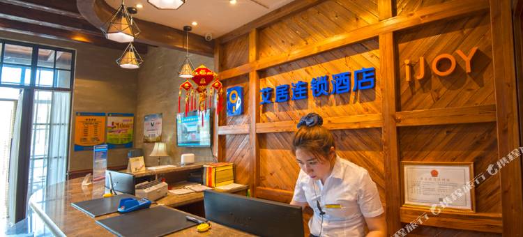 艾居连锁酒店(营口老街店)图片