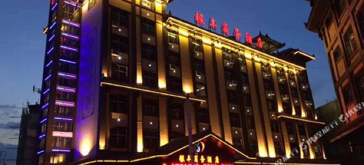 屏边银丰商务酒店图片