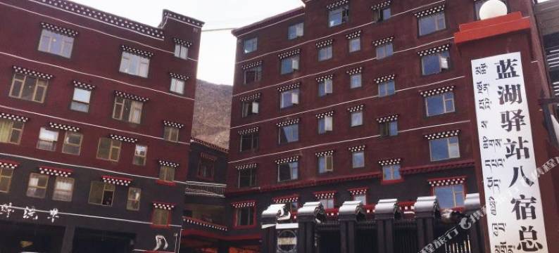 蓝湖驿站(八宿总店)图片