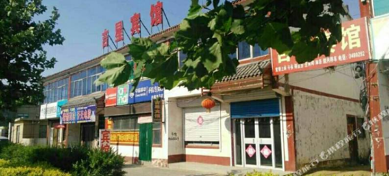 临朐吉星宾馆图片