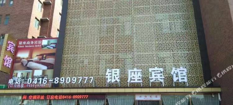 锦州银座商务宾馆(白沙湾滨海体育场店)图片