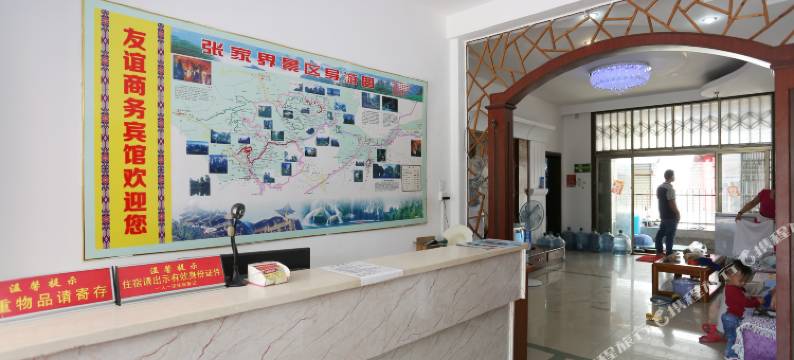 张家界友谊商务宾馆(天门山索道店)图片