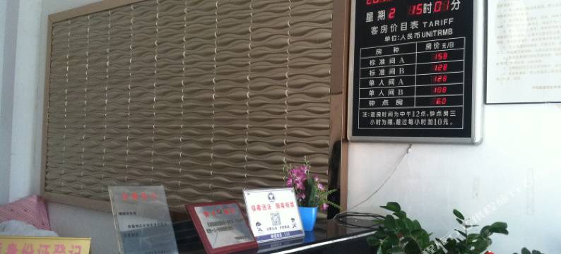 平阳新站宾馆图片