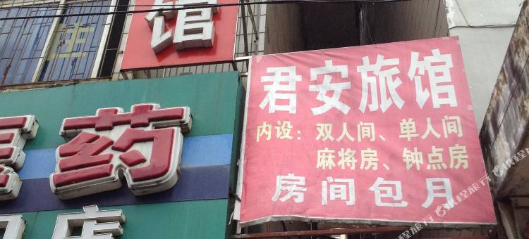 宜春君安旅馆图片