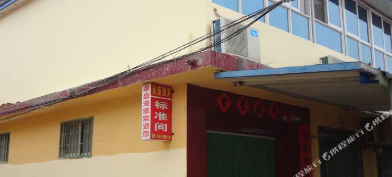 日照言晨渔家酒店图片