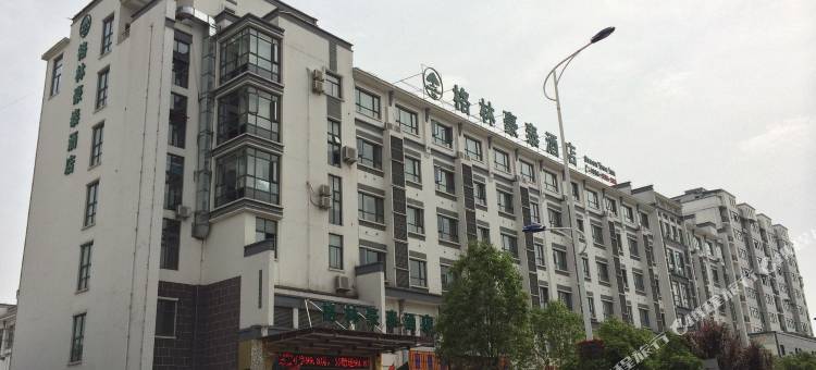 格林豪泰(黄山屯溪老街店)图片