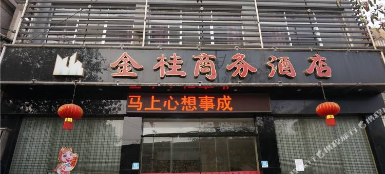 恩施金桂商务酒店图片