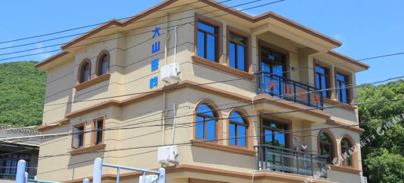 朱家尖大山客栈(观音法界店)图片