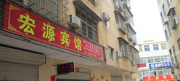 信阳宏源宾馆图片