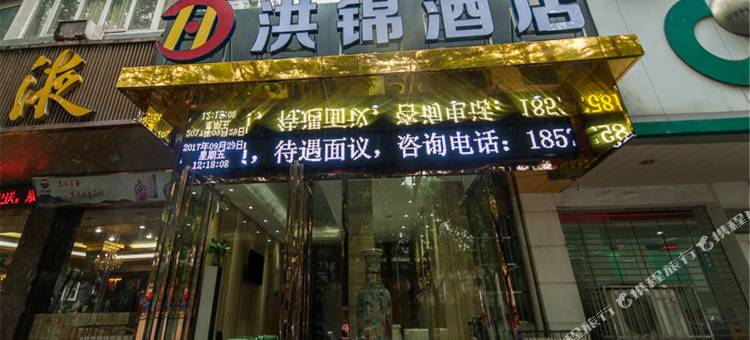 洪锦酒店(洪山广场地铁站中南路地铁站店)图片