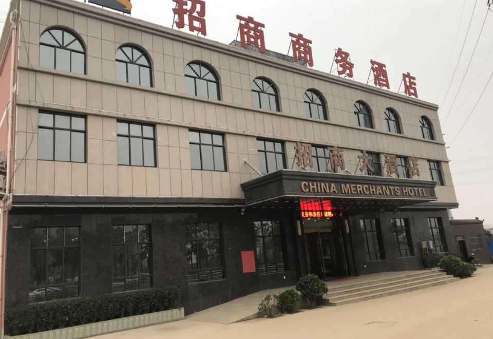 商丘招商商务酒店外景图