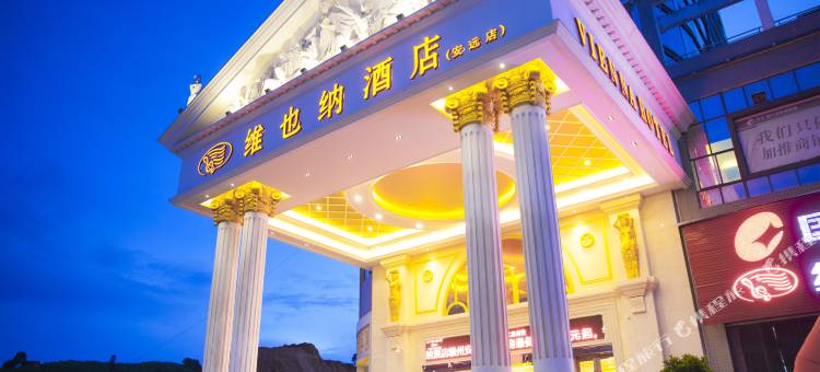 维也纳酒店(赣州安远店)图片
