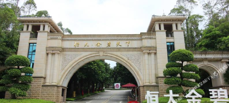 清远恒大金碧汤泉度假别墅图片