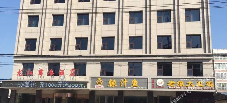 运城龙江商务酒店(汽车客运中心站黄河夜市店)图片