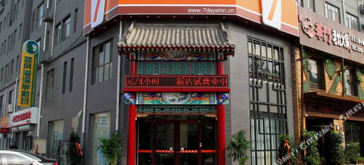 7天优品酒店(邢台天一广场店)图片