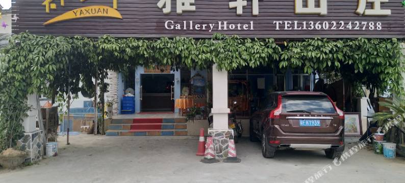 丹霞山雅轩山庄图片