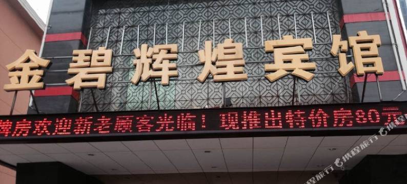 金碧辉煌酒店(杭州东湖北路店)图片