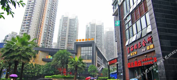 瑞洁酒店(重庆弹子石店)图片