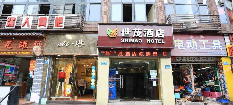 重庆世茂酒店图片