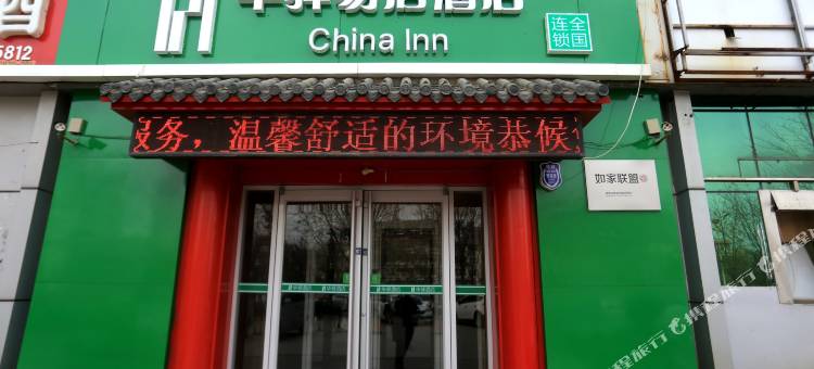 华驿易居酒店(沧州御河路店)图片