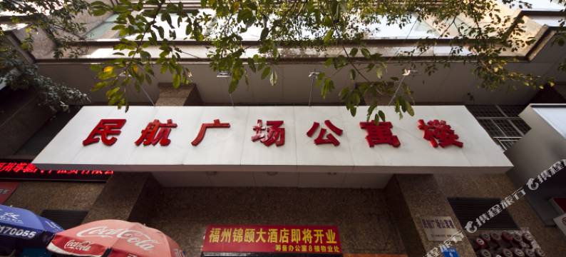 可乐公寓(福州民航广场店)图片