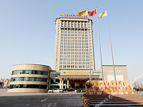 内蒙古敕勒川国际大酒店