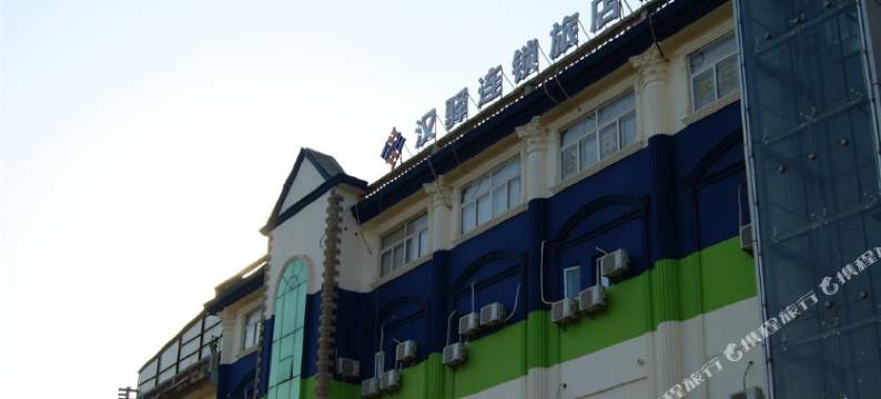 汉驿连锁旅店(武汉中南财经政法大学一店)图片