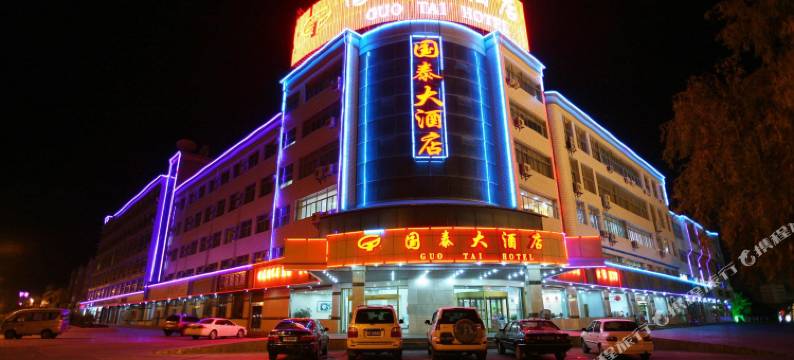 嘉峪关国泰大酒店图片